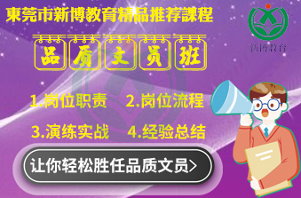 品质文员班